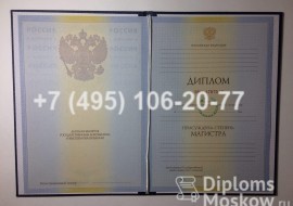 Диплом о высшем образовании 2009-2011 года